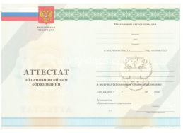 Аттестат за 9 класс 2011-2012 в Архангельске