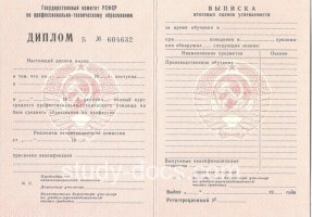 Диплом училища ссср в Архангельске